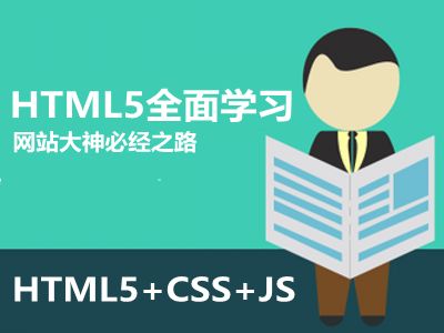 HTML5+CSS+JSȫѧϰ