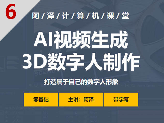 6AIƵ3D